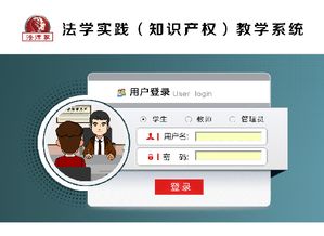 法律家知識產(chǎn)權(quán)教學(xué)軟件——專業(yè)基礎(chǔ)軟件服務(wù)，賦能法學(xué)教育與實務(wù)